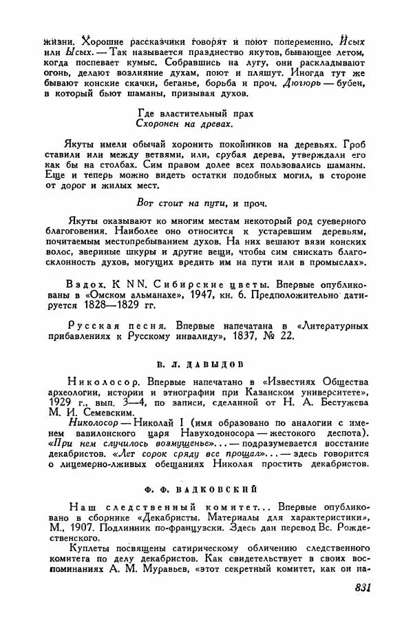 Сборник стихов - Поэзия декабристов - Страница № 874