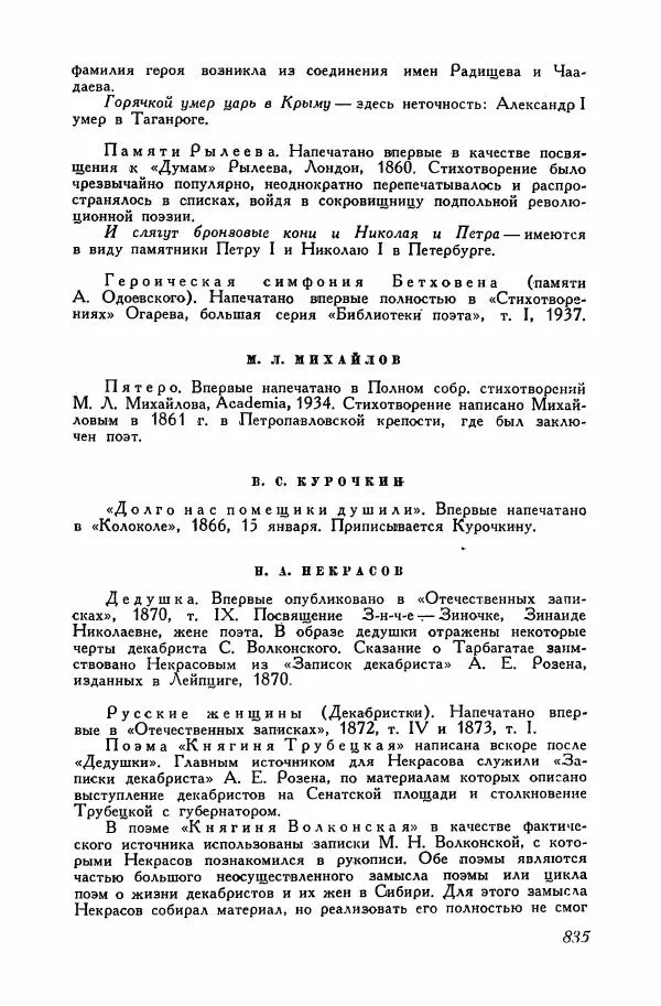 Сборник стихов - Поэзия декабристов - Страница № 878