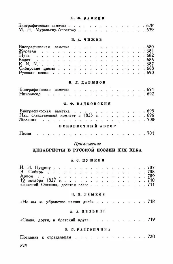 Сборник стихов - Поэзия декабристов - Страница № 889
