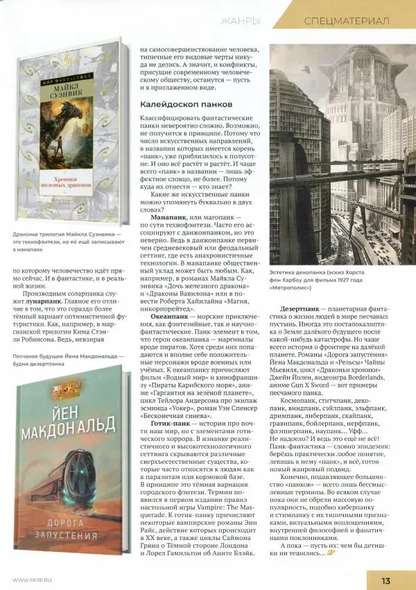 Журнал «Мир Фантастики» - Мир фантастики, 2025 № 10 - Страница № 15 Журнал «Мир Фантастики» - Мир фантастики, 2025 № 10 - Страница № 15