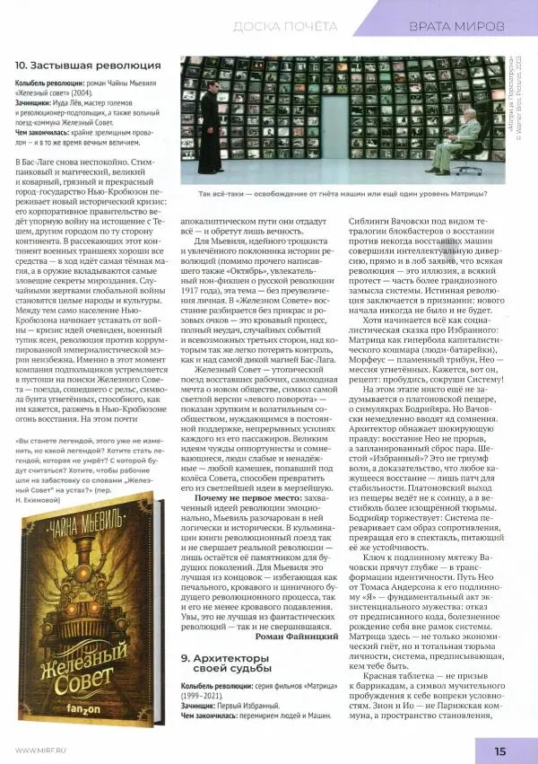 Журнал «Мир Фантастики» - Мир фантастики, 2025 № 10 - Страница № 17 Журнал «Мир Фантастики» - Мир фантастики, 2025 № 10 - Страница № 17