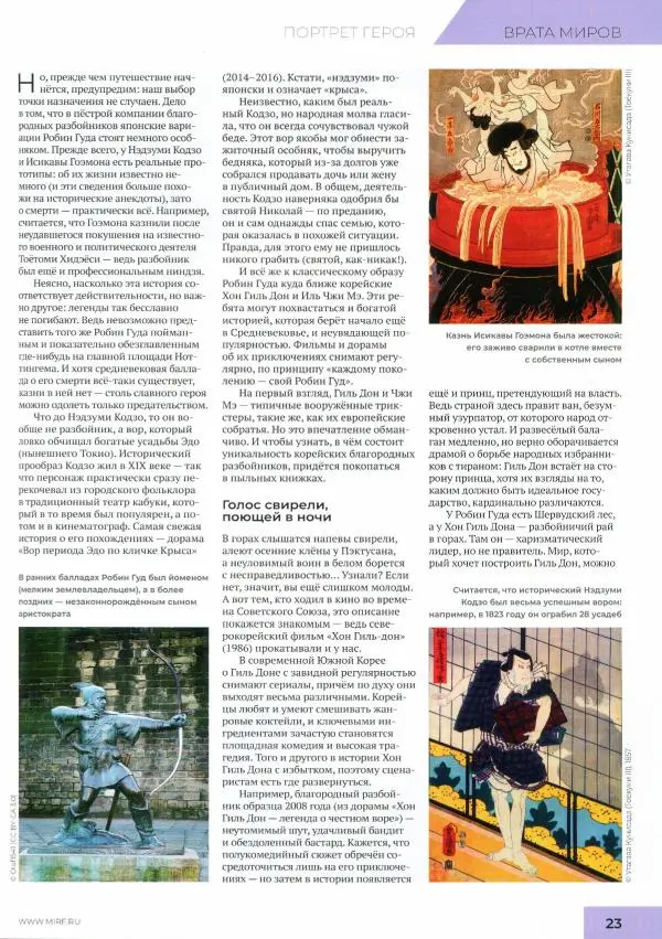 Журнал «Мир Фантастики» - Мир фантастики, 2025 № 10 - Страница № 25 Журнал «Мир Фантастики» - Мир фантастики, 2025 № 10 - Страница № 25