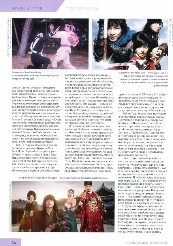 Журнал «Мир Фантастики» - Мир фантастики, 2025 № 10 - Страница № 26 Журнал «Мир Фантастики» - Мир фантастики, 2025 № 10 - Страница № 26