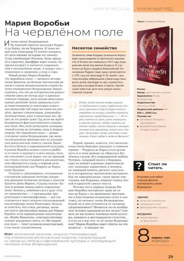 Журнал «Мир Фантастики» - Мир фантастики, 2025 № 10 - Страница № 31 Журнал «Мир Фантастики» - Мир фантастики, 2025 № 10 - Страница № 31