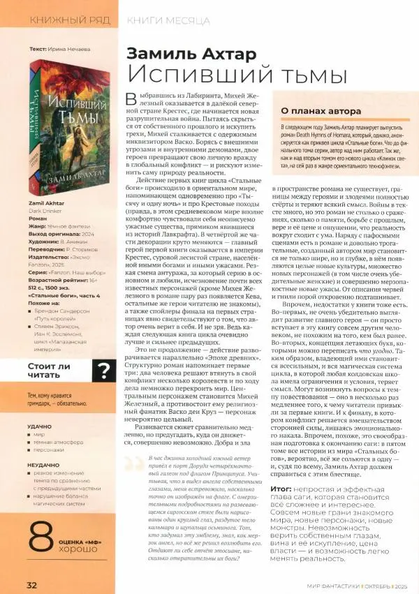 Журнал «Мир Фантастики» - Мир фантастики, 2025 № 10 - Страница № 34 Журнал «Мир Фантастики» - Мир фантастики, 2025 № 10 - Страница № 34