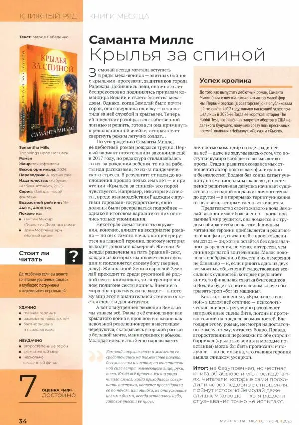 Журнал «Мир Фантастики» - Мир фантастики, 2025 № 10 - Страница № 36 Журнал «Мир Фантастики» - Мир фантастики, 2025 № 10 - Страница № 36