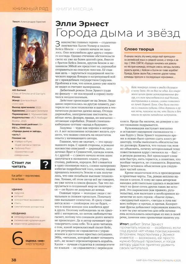 Журнал «Мир Фантастики» - Мир фантастики, 2025 № 10 - Страница № 40 Журнал «Мир Фантастики» - Мир фантастики, 2025 № 10 - Страница № 40