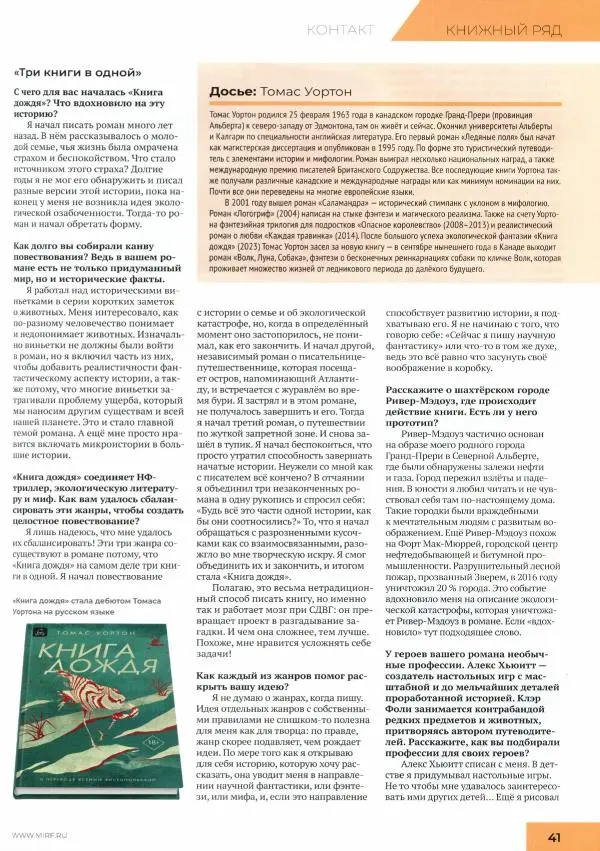 Журнал «Мир Фантастики» - Мир фантастики, 2025 № 10 - Страница № 43 Журнал «Мир Фантастики» - Мир фантастики, 2025 № 10 - Страница № 43