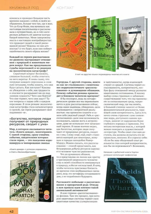 Журнал «Мир Фантастики» - Мир фантастики, 2025 № 10 - Страница № 44 Журнал «Мир Фантастики» - Мир фантастики, 2025 № 10 - Страница № 44