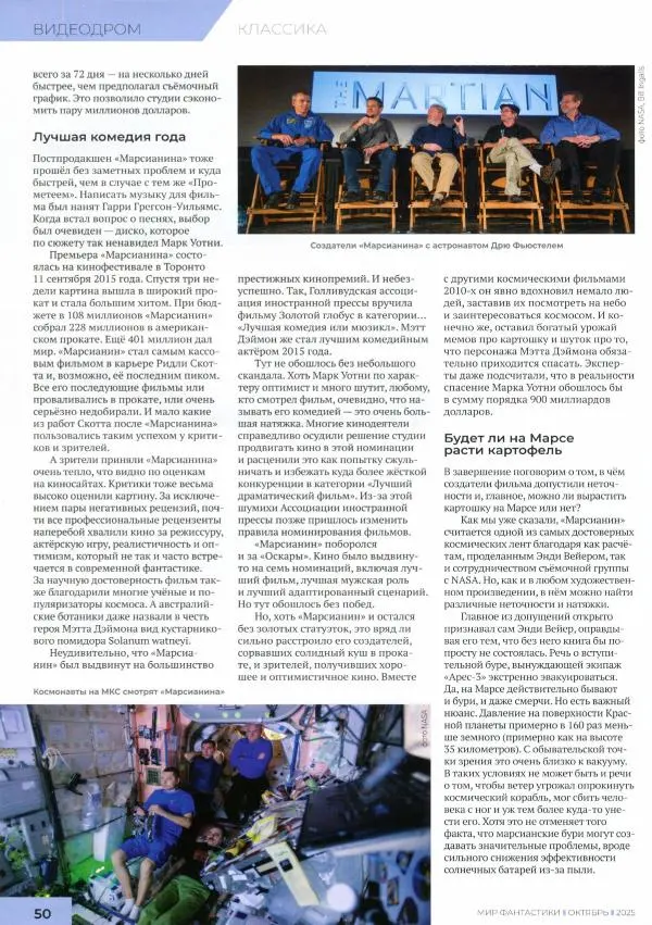 Журнал «Мир Фантастики» - Мир фантастики, 2025 № 10 - Страница № 52 Журнал «Мир Фантастики» - Мир фантастики, 2025 № 10 - Страница № 52