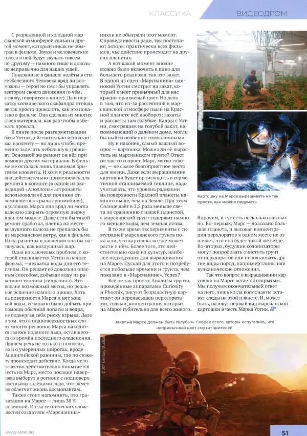 Журнал «Мир Фантастики» - Мир фантастики, 2025 № 10 - Страница № 53 Журнал «Мир Фантастики» - Мир фантастики, 2025 № 10 - Страница № 53