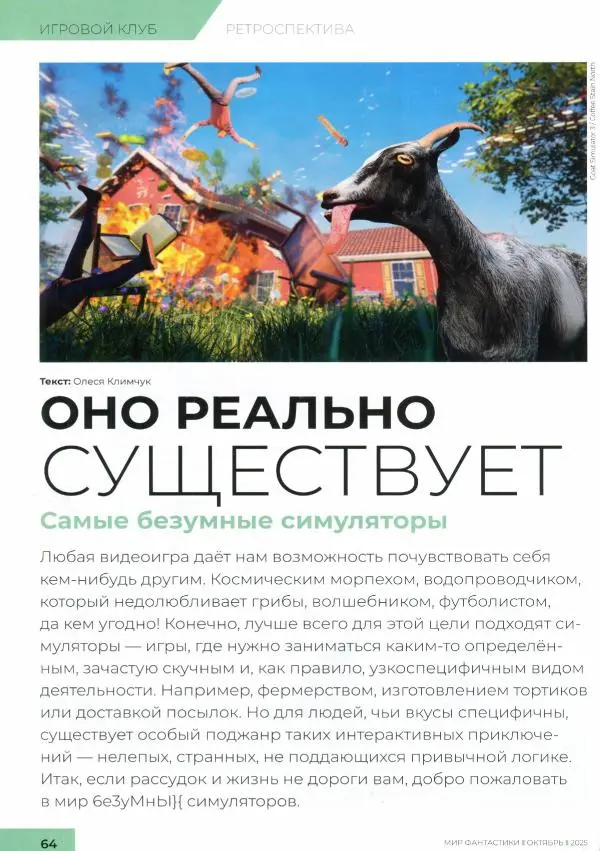 Журнал «Мир Фантастики» - Мир фантастики, 2025 № 10 - Страница № 66 Журнал «Мир Фантастики» - Мир фантастики, 2025 № 10 - Страница № 66