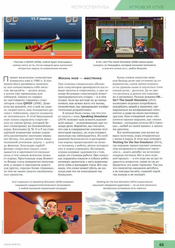 Журнал «Мир Фантастики» - Мир фантастики, 2025 № 10 - Страница № 67 Журнал «Мир Фантастики» - Мир фантастики, 2025 № 10 - Страница № 67