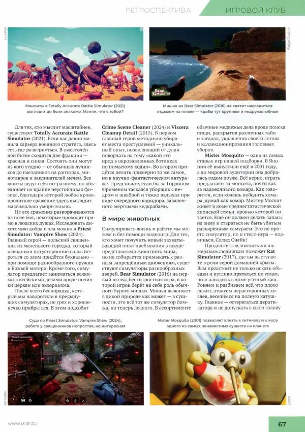 Журнал «Мир Фантастики» - Мир фантастики, 2025 № 10 - Страница № 69 Журнал «Мир Фантастики» - Мир фантастики, 2025 № 10 - Страница № 69