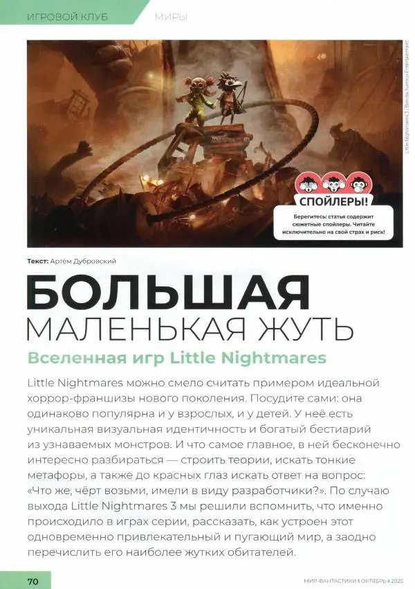 Журнал «Мир Фантастики» - Мир фантастики, 2025 № 10 - Страница № 72 Журнал «Мир Фантастики» - Мир фантастики, 2025 № 10 - Страница № 72