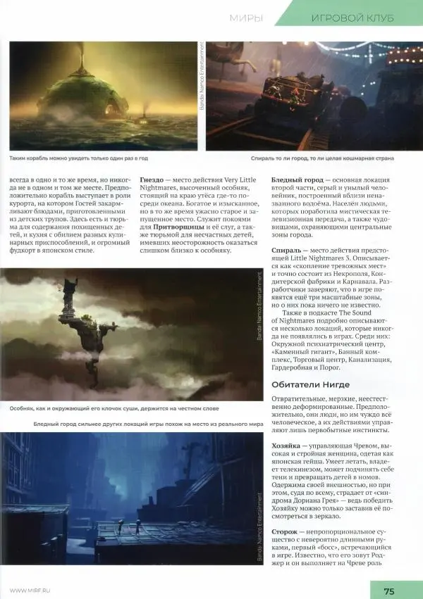 Журнал «Мир Фантастики» - Мир фантастики, 2025 № 10 - Страница № 77 Журнал «Мир Фантастики» - Мир фантастики, 2025 № 10 - Страница № 77