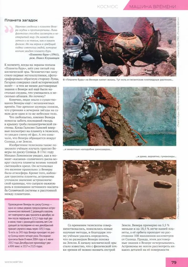 Журнал «Мир Фантастики» - Мир фантастики, 2025 № 10 - Страница № 81 Журнал «Мир Фантастики» - Мир фантастики, 2025 № 10 - Страница № 81