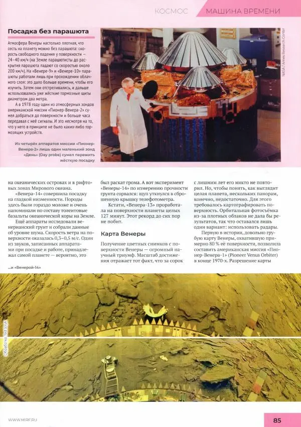 Журнал «Мир Фантастики» - Мир фантастики, 2025 № 10 - Страница № 87 Журнал «Мир Фантастики» - Мир фантастики, 2025 № 10 - Страница № 87