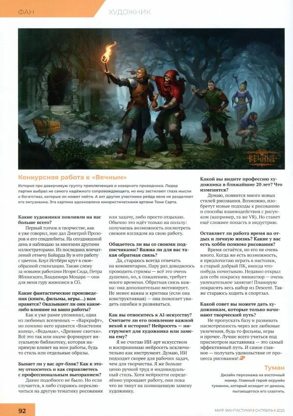 Журнал «Мир Фантастики» - Мир фантастики, 2025 № 10 - Страница № 94 Журнал «Мир Фантастики» - Мир фантастики, 2025 № 10 - Страница № 94