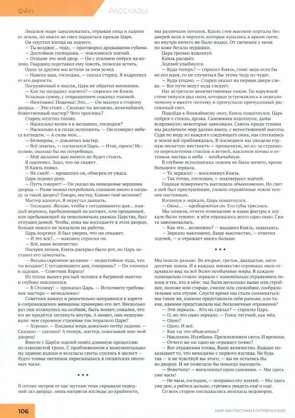 Журнал «Мир Фантастики» - Мир фантастики, 2025 № 10 - Страница № 108 Журнал «Мир Фантастики» - Мир фантастики, 2025 № 10 - Страница № 108