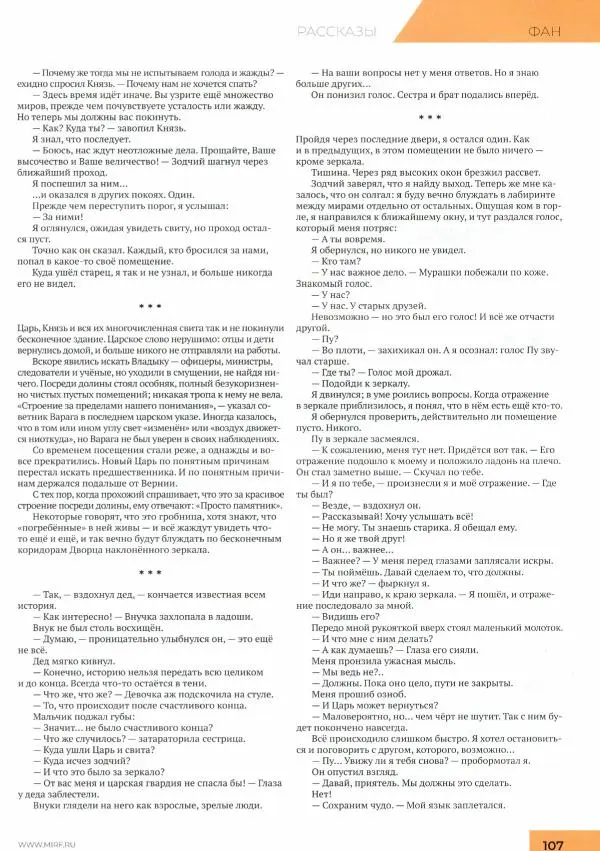 Журнал «Мир Фантастики» - Мир фантастики, 2025 № 10 - Страница № 109 Журнал «Мир Фантастики» - Мир фантастики, 2025 № 10 - Страница № 109