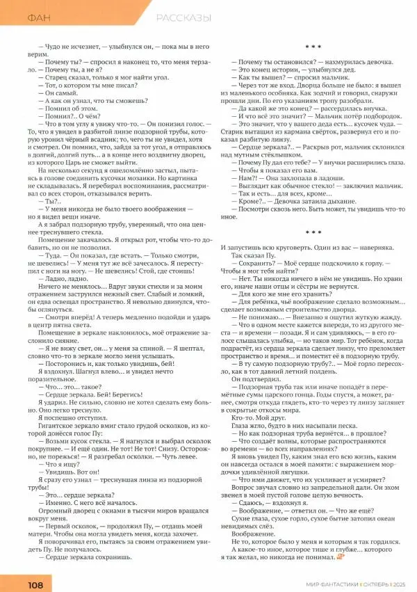Журнал «Мир Фантастики» - Мир фантастики, 2025 № 10 - Страница № 110 Журнал «Мир Фантастики» - Мир фантастики, 2025 № 10 - Страница № 110