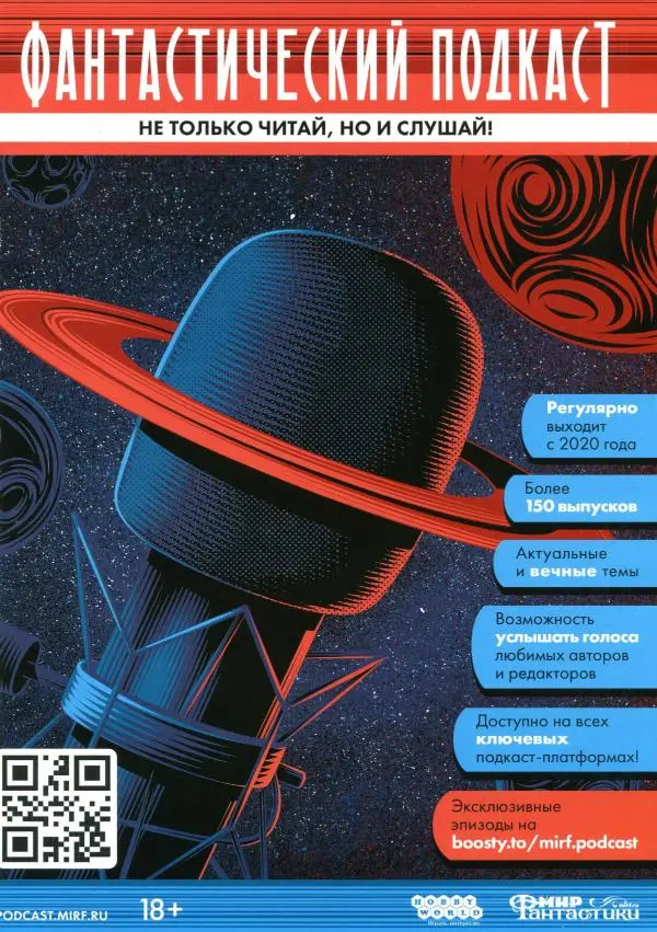 Журнал «Мир Фантастики» - Мир фантастики, 2025 № 10 - Страница № 115 Журнал «Мир Фантастики» - Мир фантастики, 2025 № 10 - Страница № 115