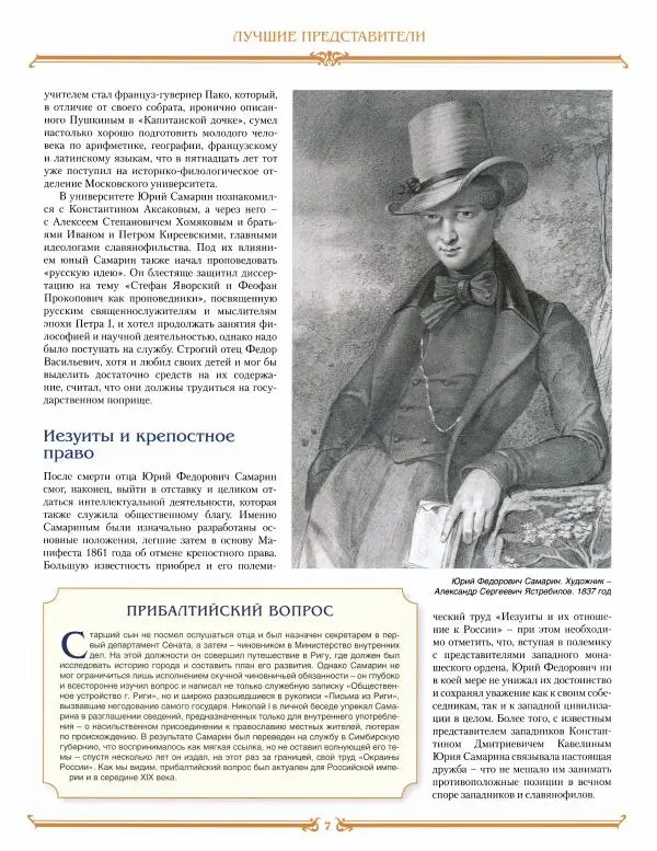  журнал «Знаменитые династии России» - Самарины - Страница № 7