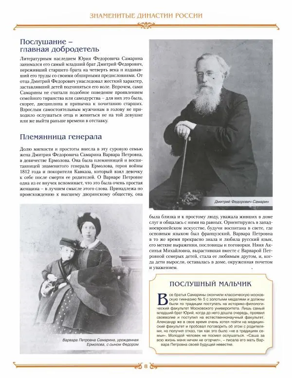  журнал «Знаменитые династии России» - Самарины - Страница № 8