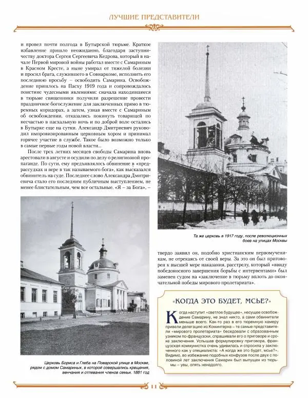  журнал «Знаменитые династии России» - Самарины - Страница № 11