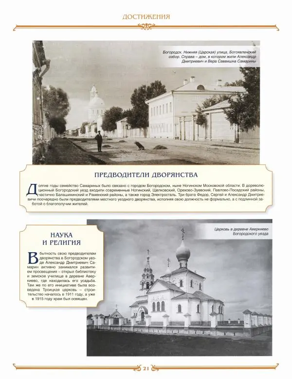  журнал «Знаменитые династии России» - Самарины - Страница № 21