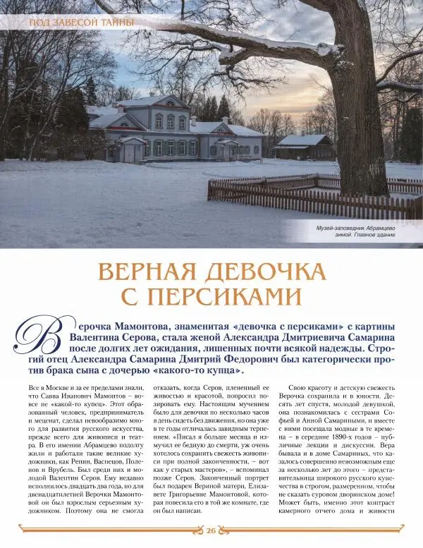  журнал «Знаменитые династии России» - Самарины - Страница № 26