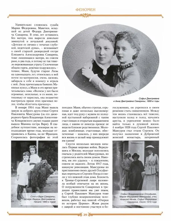  журнал «Знаменитые династии России» - Самарины - Страница № 29