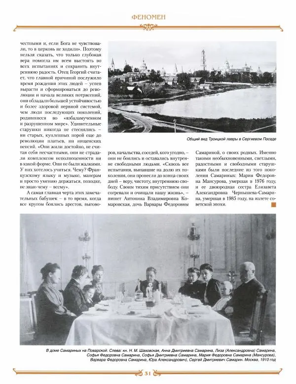  журнал «Знаменитые династии России» - Самарины - Страница № 31