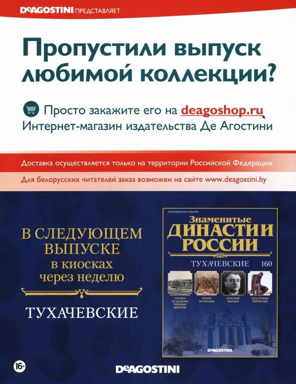  журнал «Знаменитые династии России» - Самарины - Страница № 32