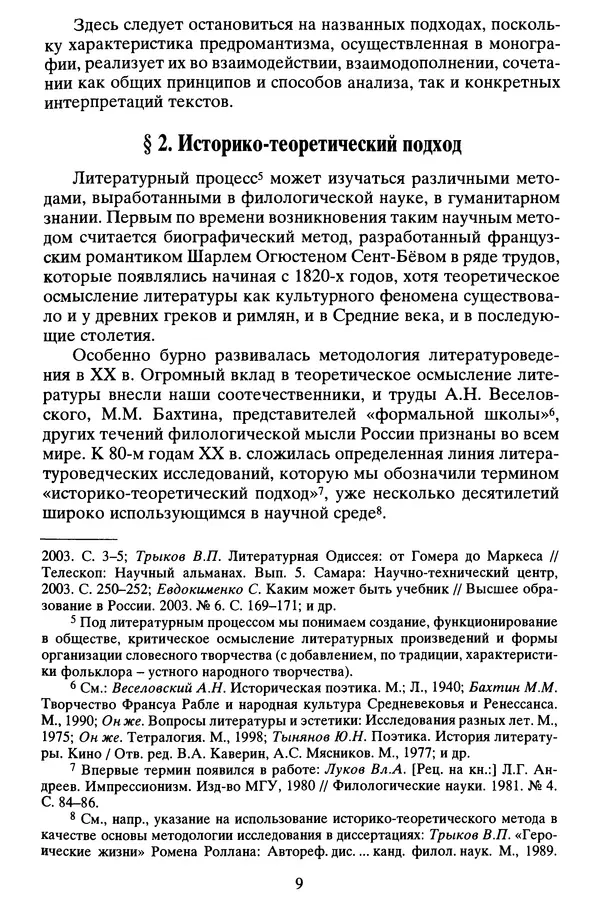 Владимир Луков - Предромантизм - Страница № 10