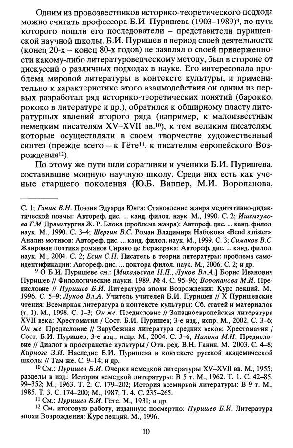 Владимир Луков - Предромантизм - Страница № 11