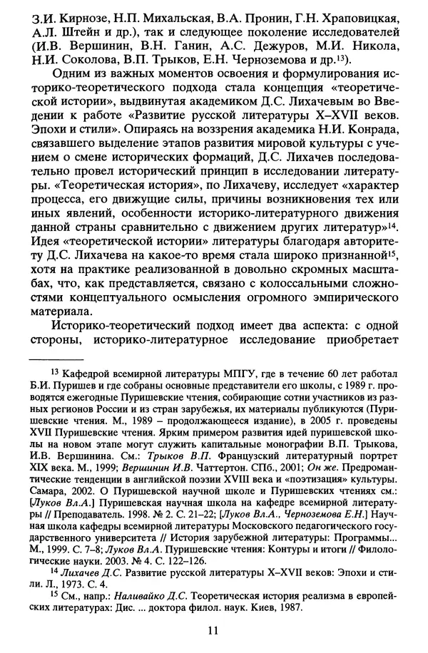 Владимир Луков - Предромантизм - Страница № 12