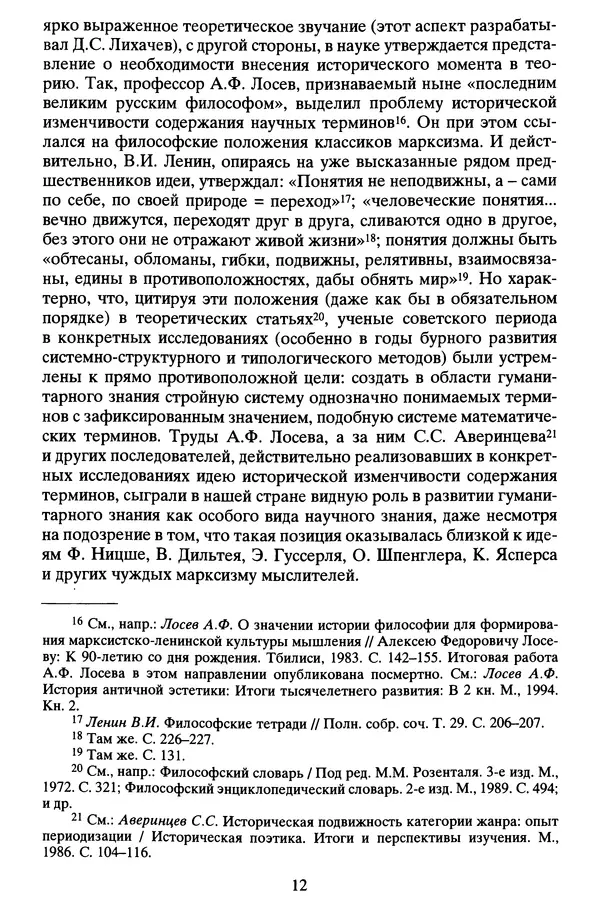 Владимир Луков - Предромантизм - Страница № 13