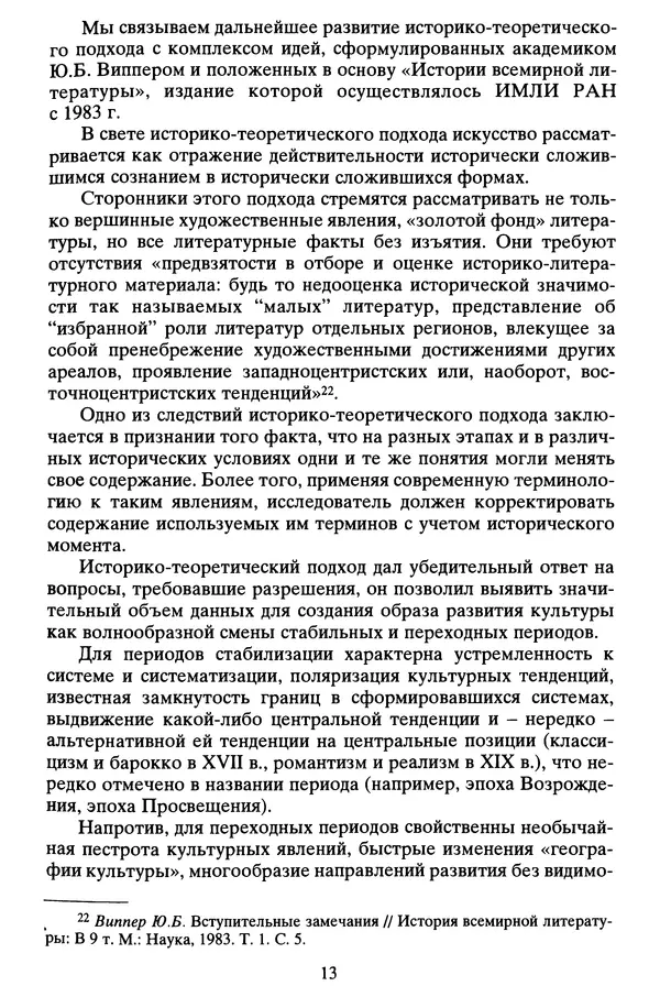 Владимир Луков - Предромантизм - Страница № 14
