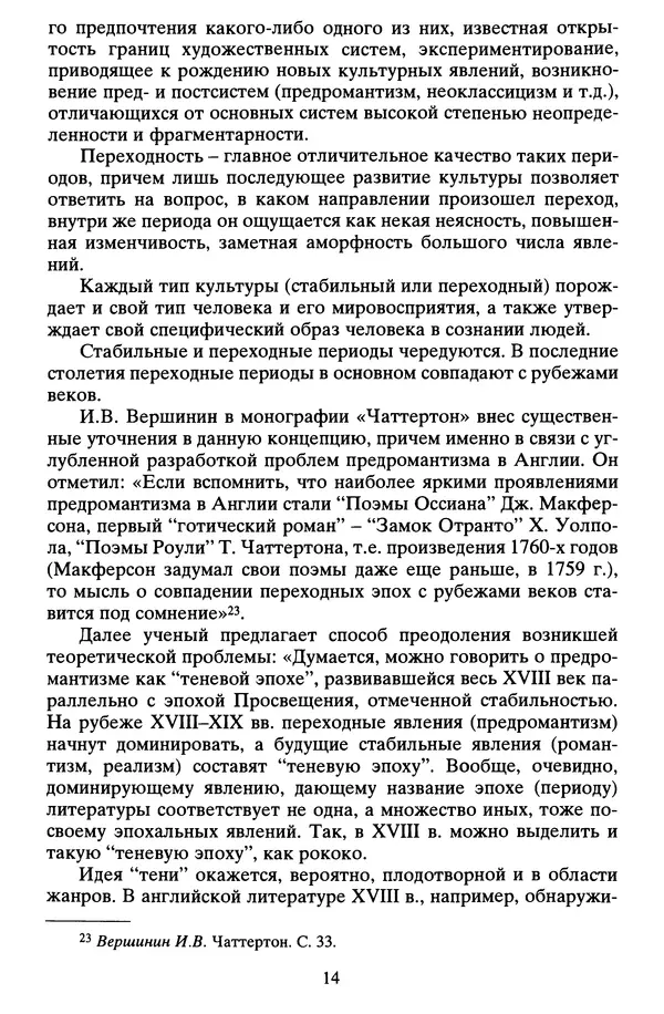 Владимир Луков - Предромантизм - Страница № 15