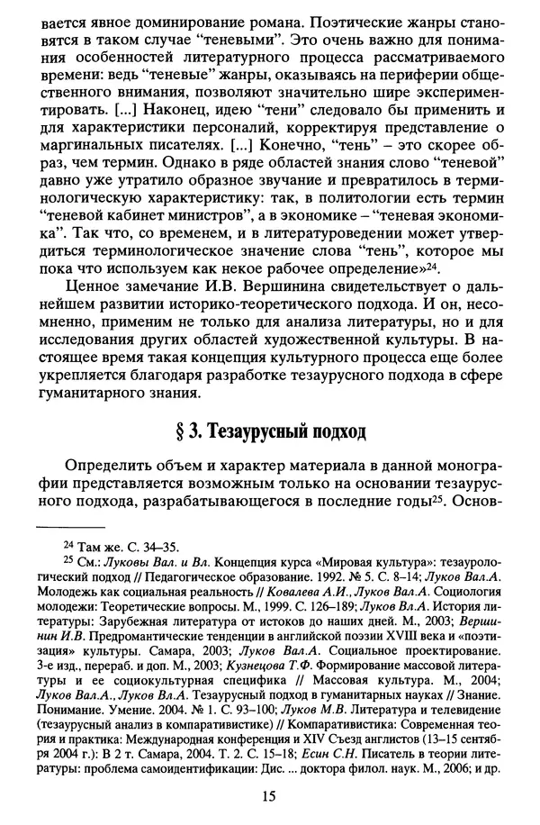 Владимир Луков - Предромантизм - Страница № 16