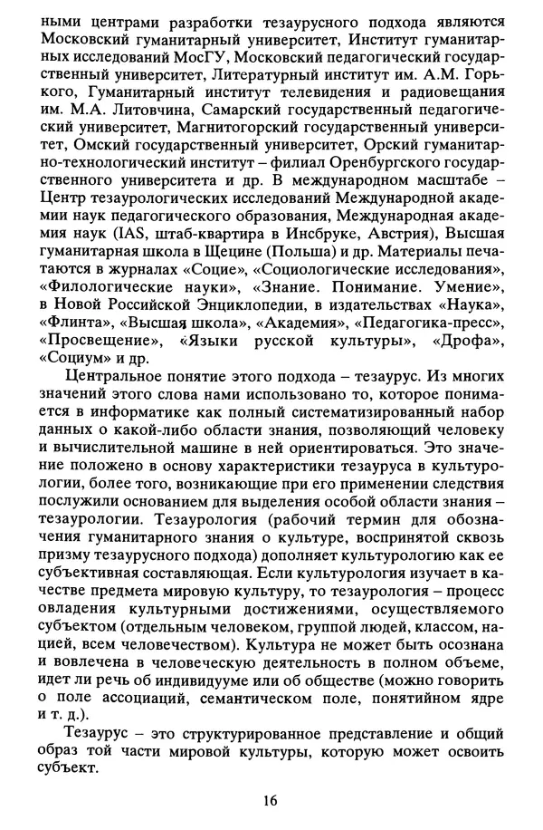 Владимир Луков - Предромантизм - Страница № 17