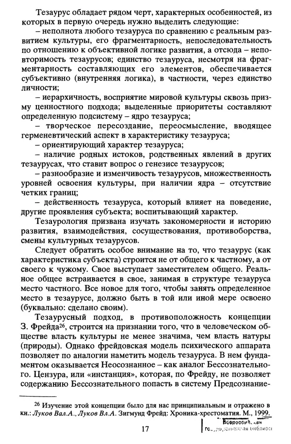 Владимир Луков - Предромантизм - Страница № 18