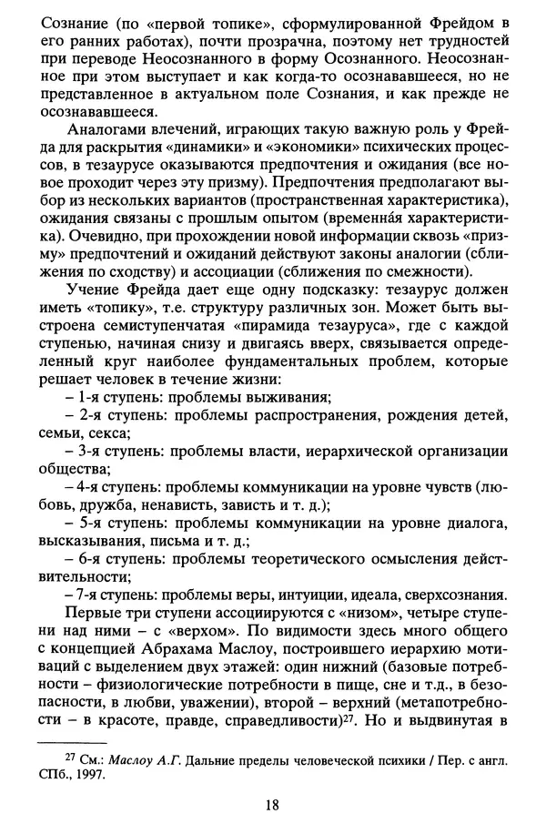 Владимир Луков - Предромантизм - Страница № 19