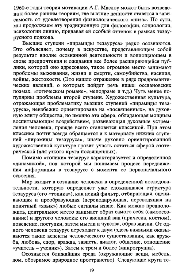 Владимир Луков - Предромантизм - Страница № 20