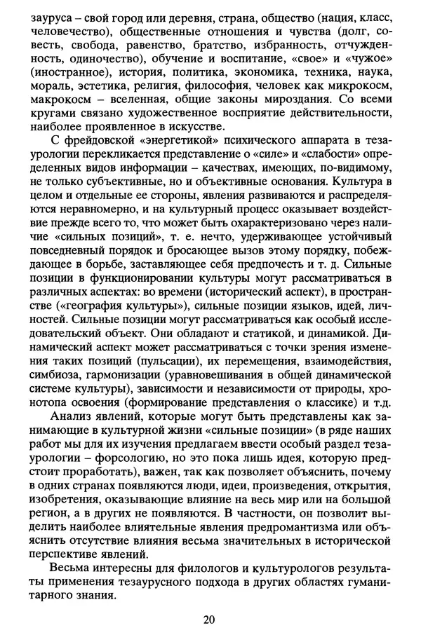 Владимир Луков - Предромантизм - Страница № 21