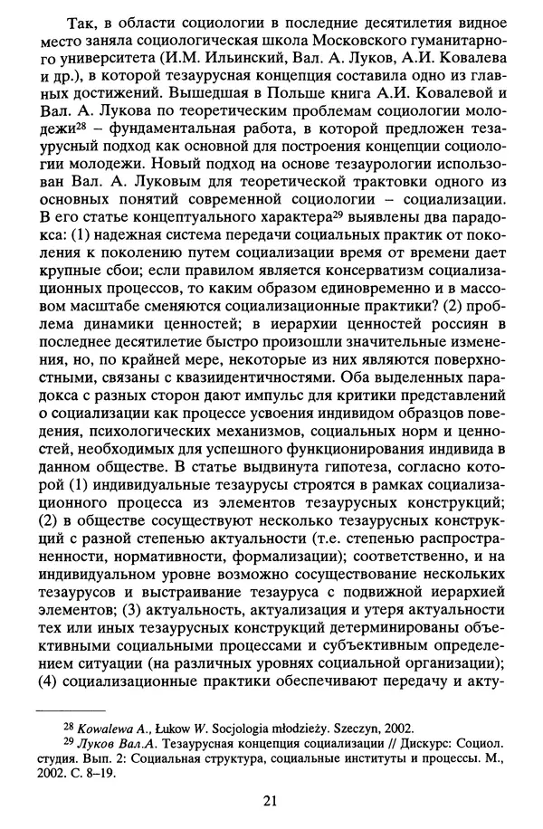 Владимир Луков - Предромантизм - Страница № 22