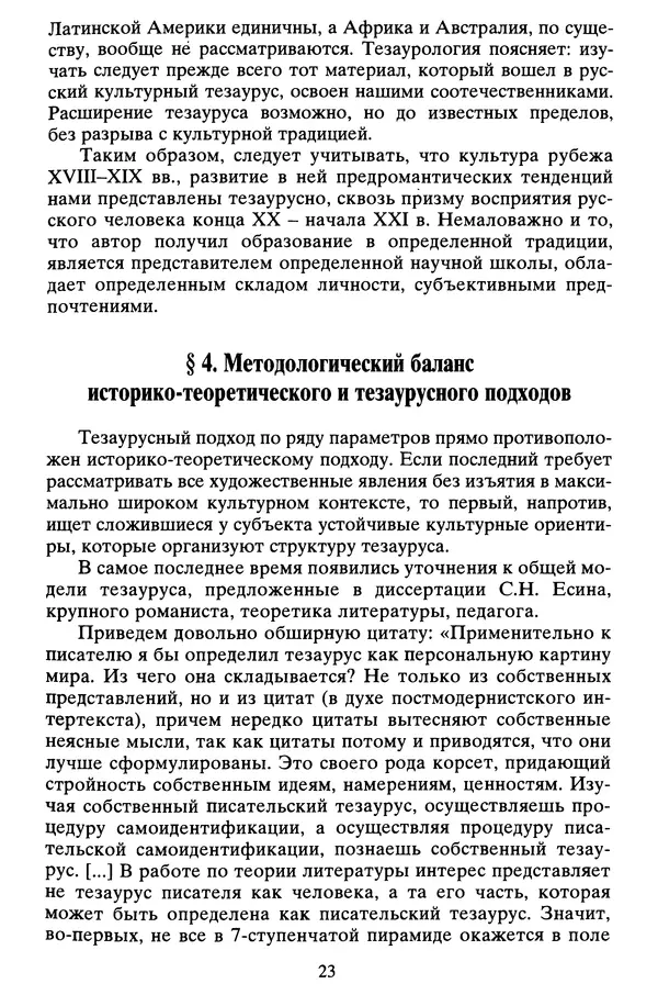 Владимир Луков - Предромантизм - Страница № 24