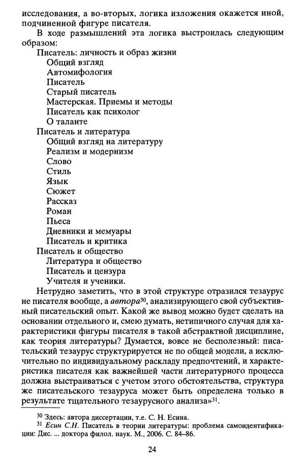 Владимир Луков - Предромантизм - Страница № 25